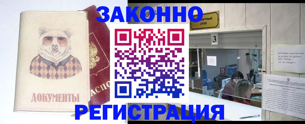прописка от собственника в Архангельске